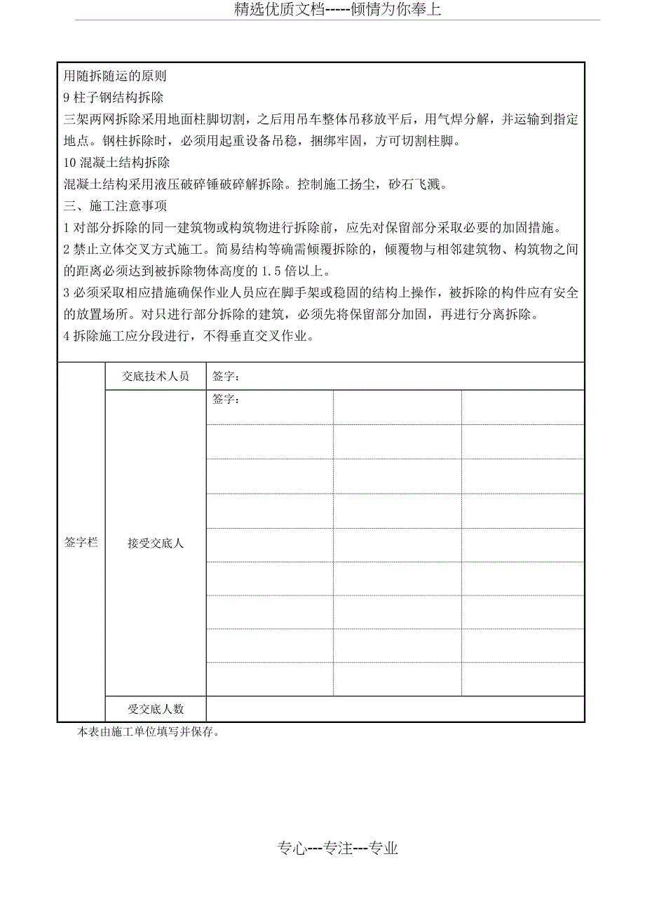 拆除作业指导书_第3页