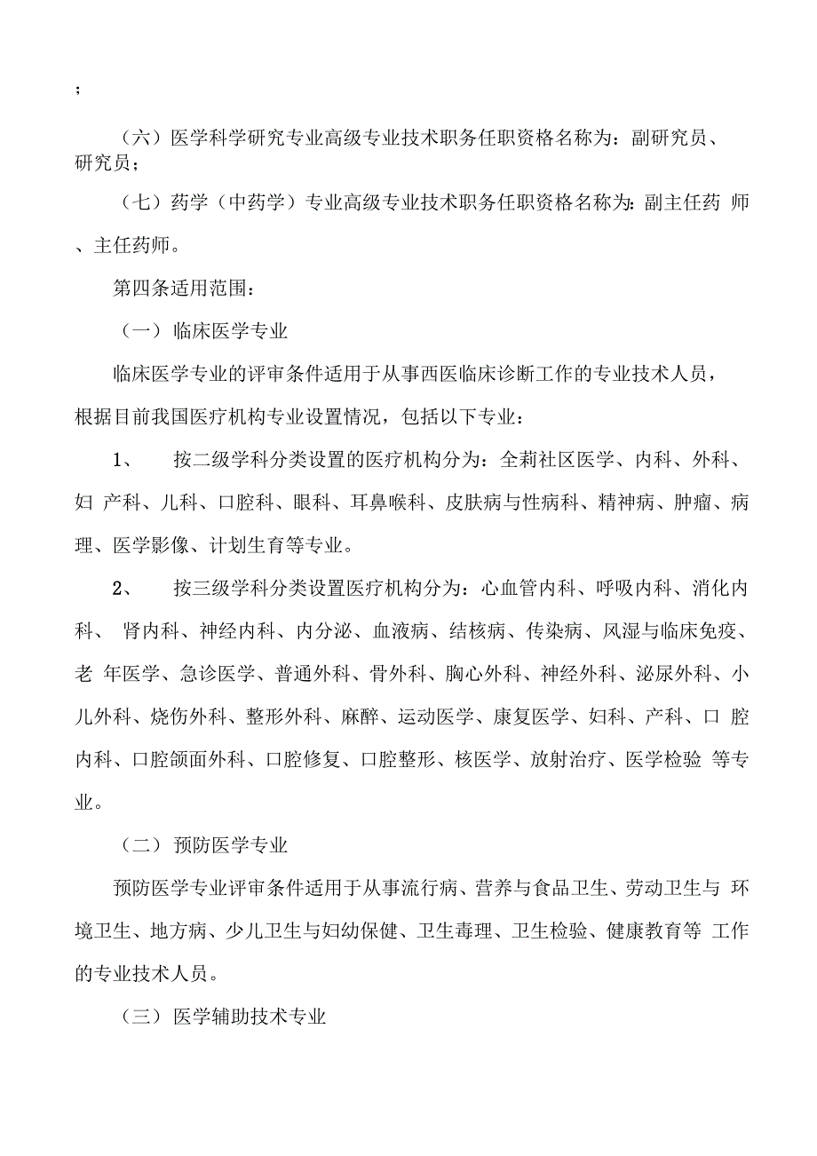 卫生系列高级专业技术资格评审条件_第2页