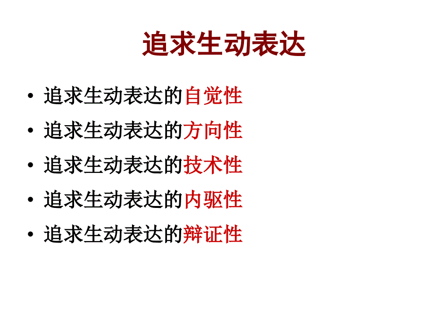 修辞以诚言而有文_第4页