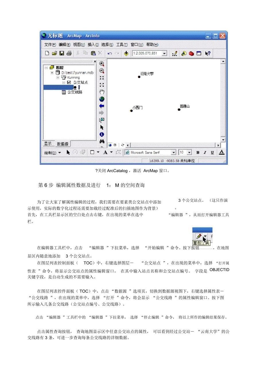 实验二空间数据库管理及属性编辑实验报告_第5页