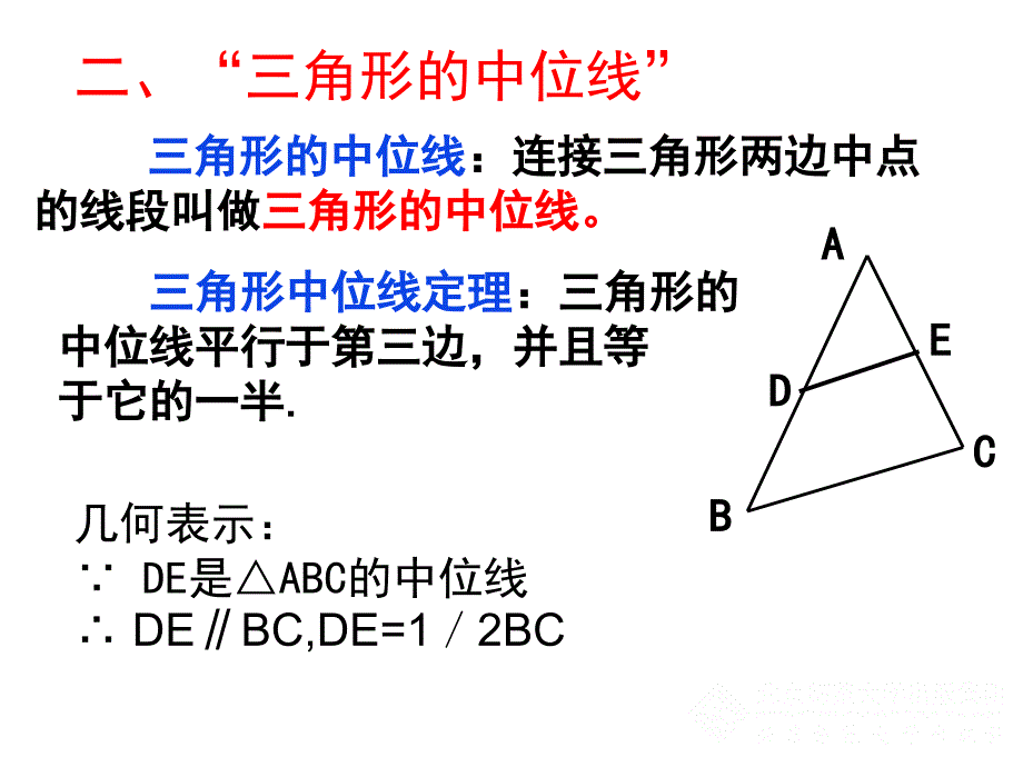 四边形回顾与思考_第5页