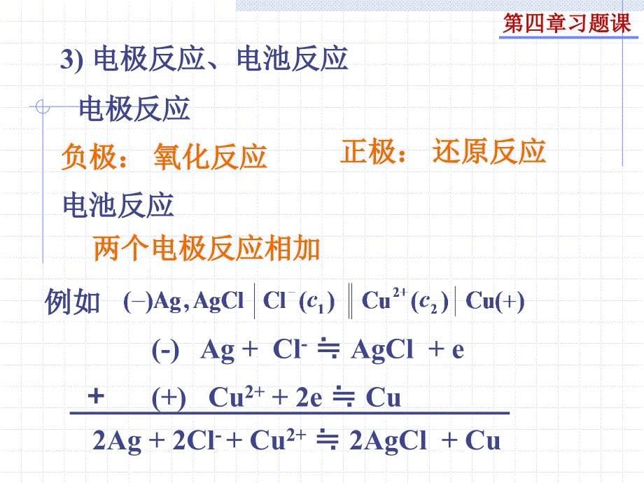 第四章习题课解答_第5页