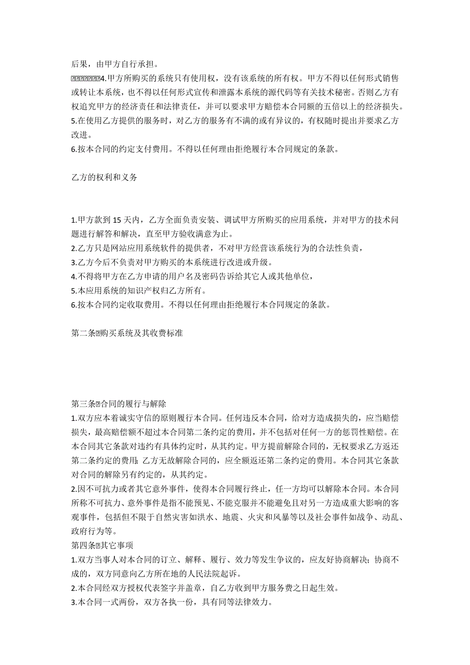 网站托管及其他互联网业务协议.doc_第3页