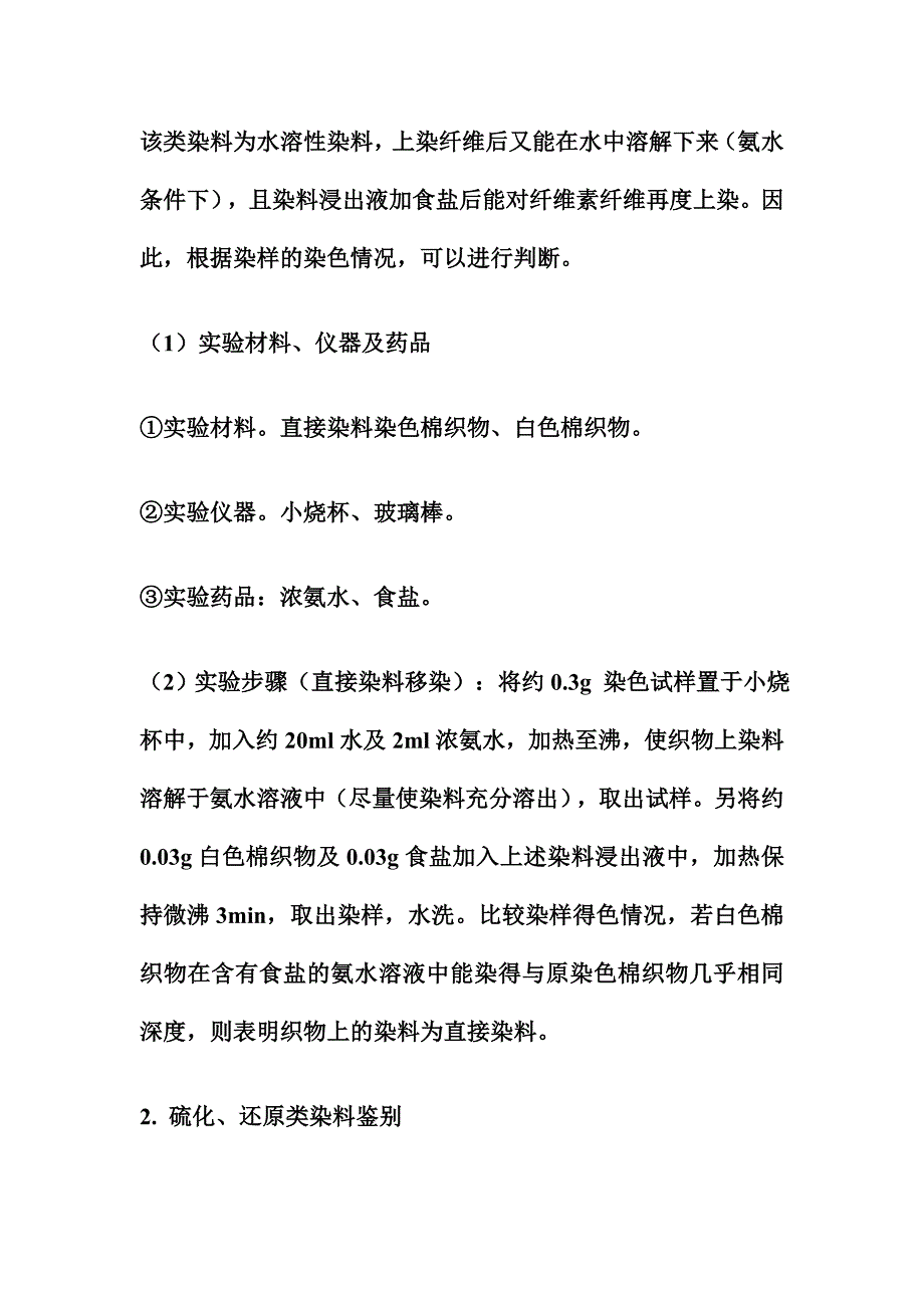 织物上染料的鉴别.doc_第2页