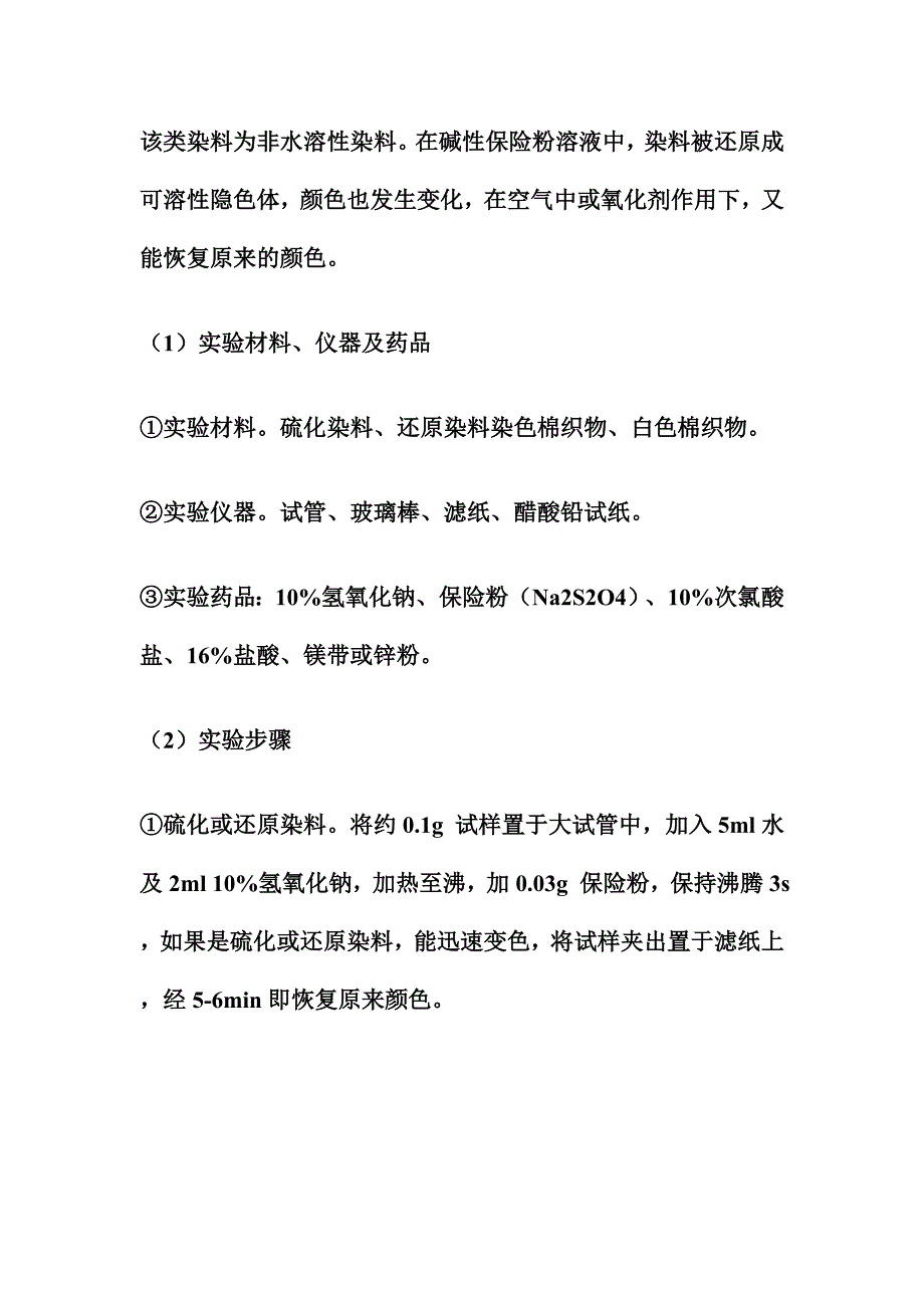 织物上染料的鉴别.doc_第3页