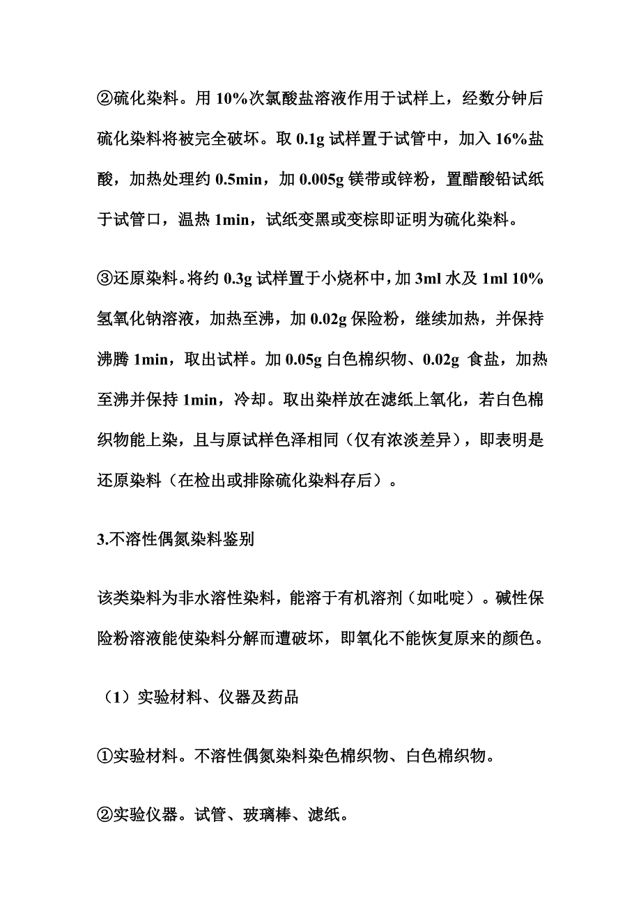 织物上染料的鉴别.doc_第4页