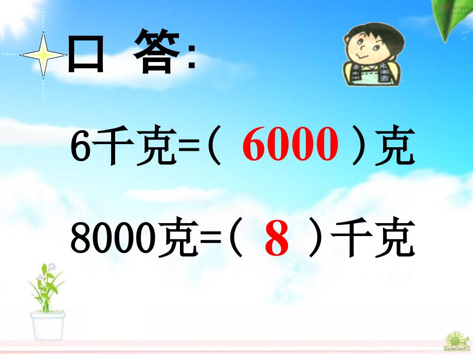 人教版小学数学三年级上册吨的认识课件_第2页