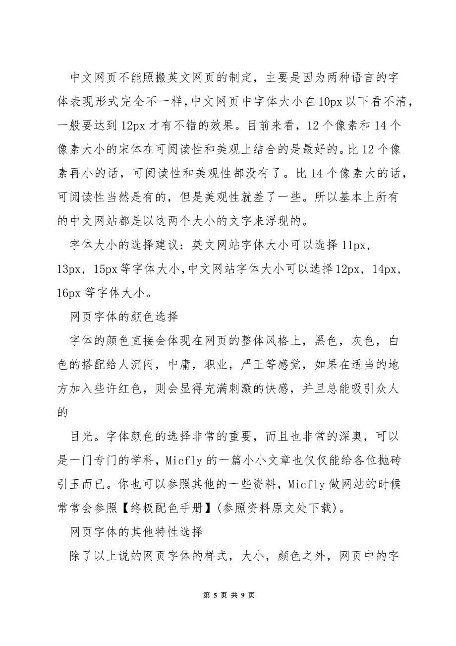 网页设计怎么加粗字体.docx_第5页