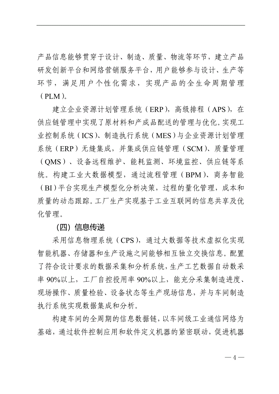 自动化生产线数字化车间认定标准_第4页