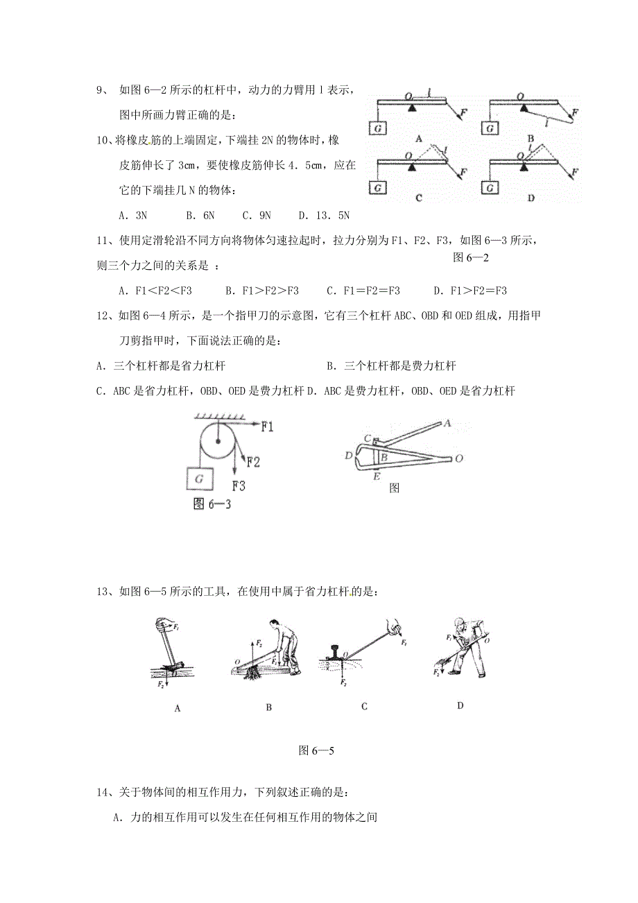 八年级物理下册 第六章力和机械（2）同步练习 沪粤版_第2页