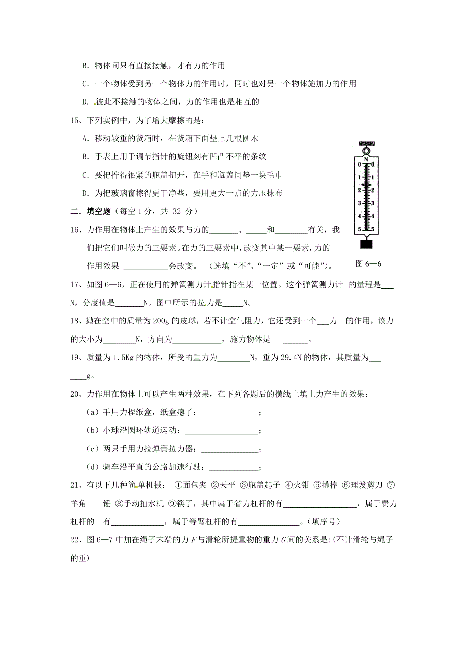 八年级物理下册 第六章力和机械（2）同步练习 沪粤版_第3页