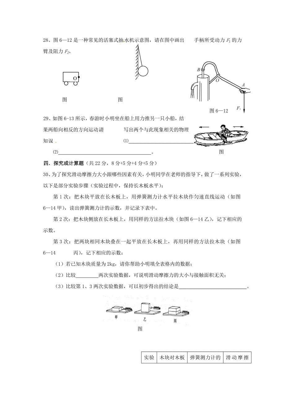 八年级物理下册 第六章力和机械（2）同步练习 沪粤版_第5页