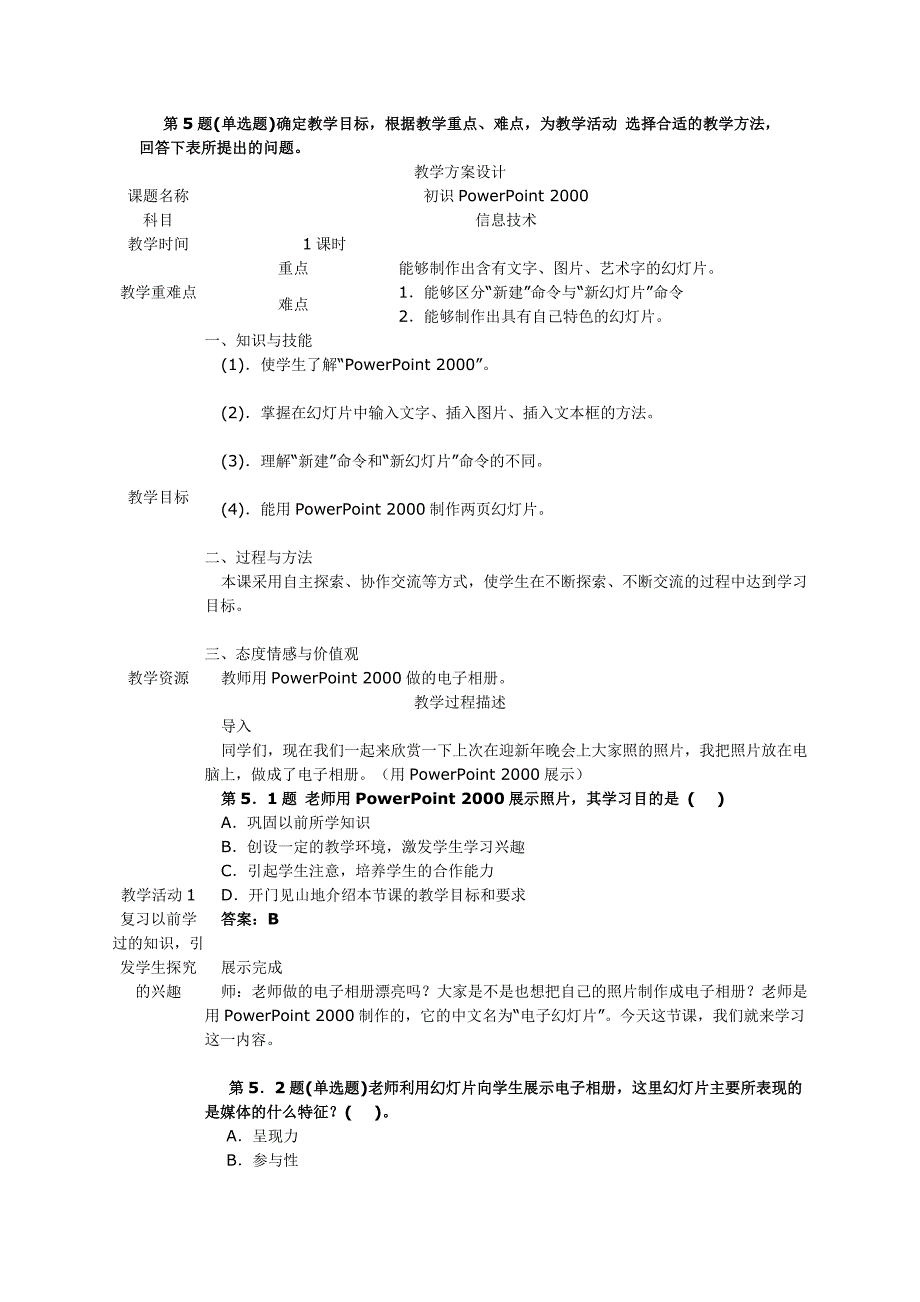 全国中小学教师教育技术水平考试模拟试题_第2页