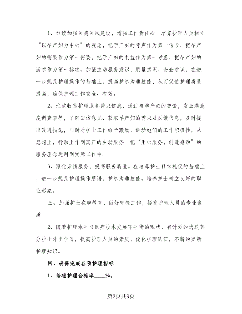 优秀护士日常工作计划样本（四篇）_第3页