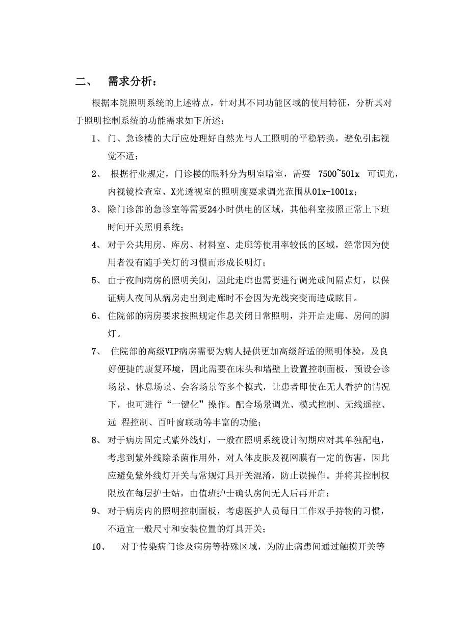 医院照明控制系统解决方案_第5页