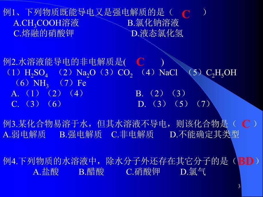 离子反应期末复习课解析课件_第3页