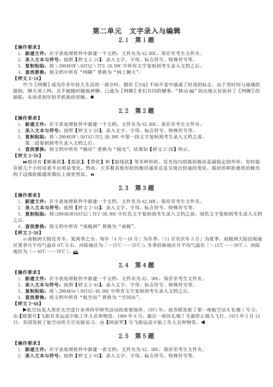 大一新生期末计算机上机考试必备wordexcel练习题_第1页