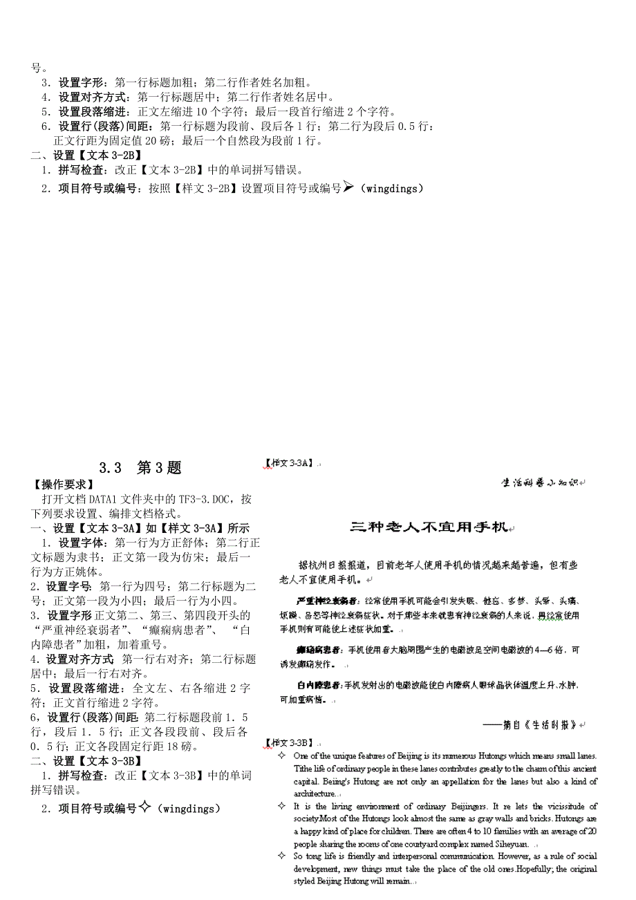 大一新生期末计算机上机考试必备wordexcel练习题_第4页