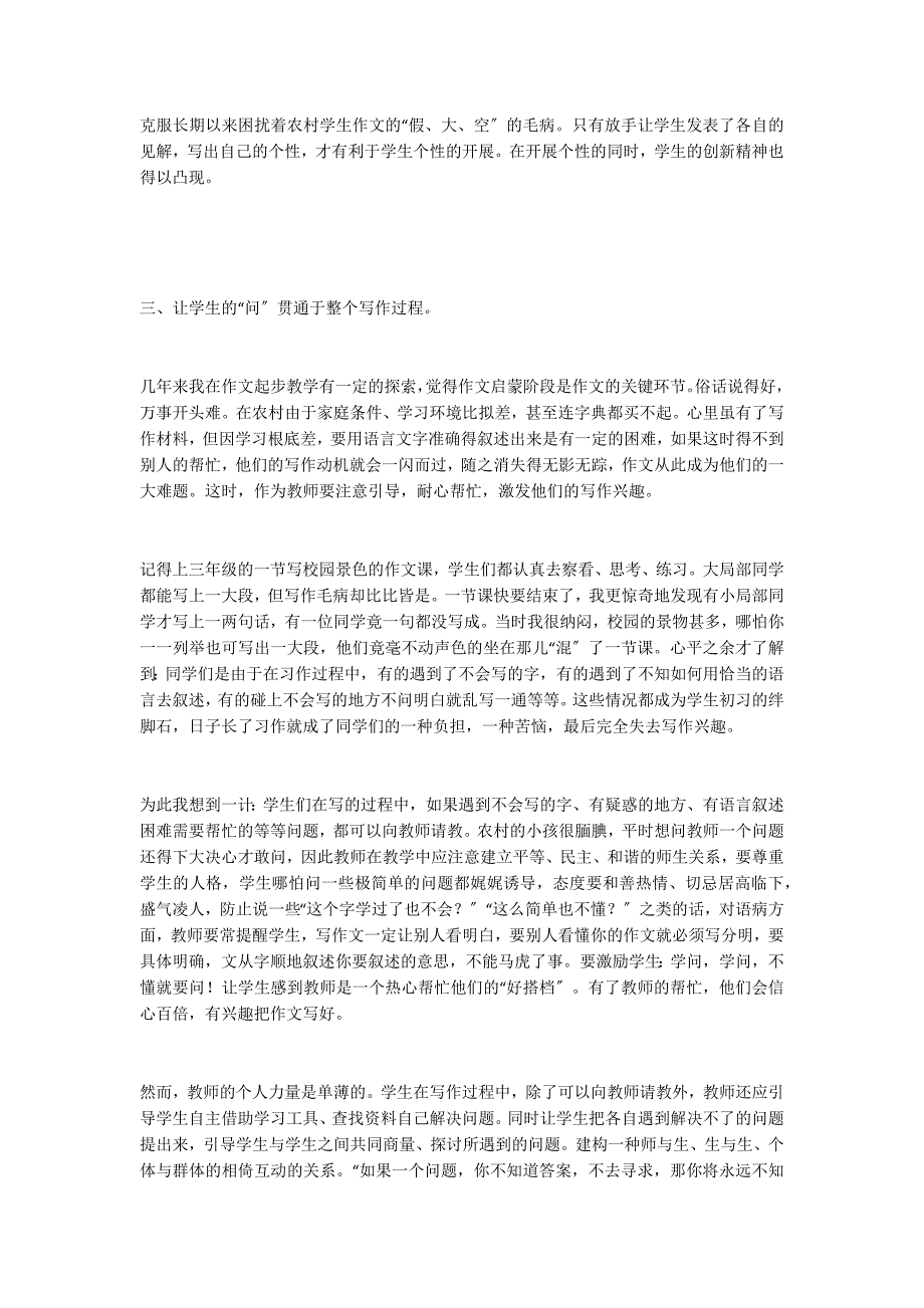 浅谈贫困地区农村小学起步作文的教学_第2页