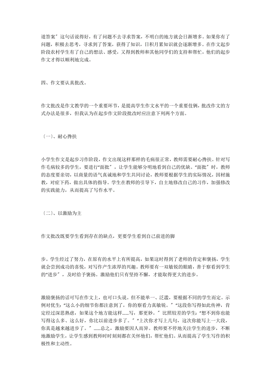 浅谈贫困地区农村小学起步作文的教学_第3页