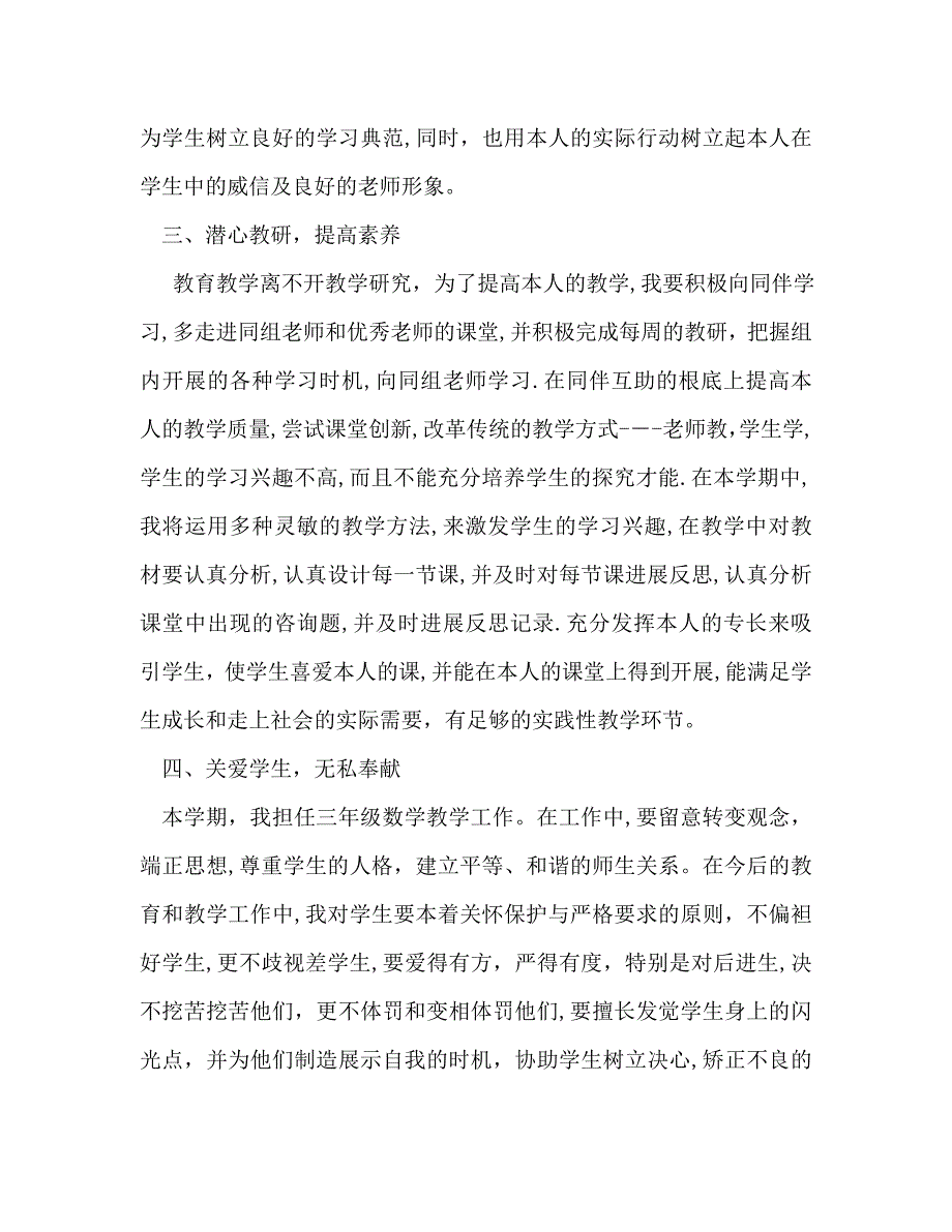 上半年数学教师个人工作计划范文_第2页