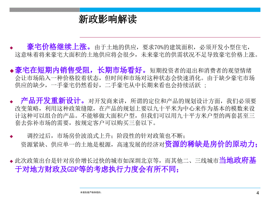 大连亿达第五郡四期项目营销执行报告_第4页