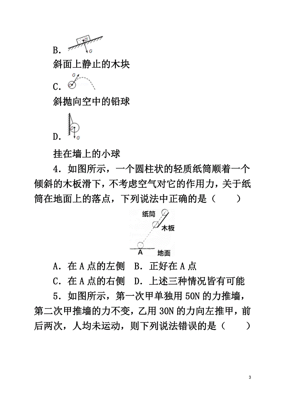 2021届中考物理一轮复习重力、弹力和摩擦力课后作业_第3页