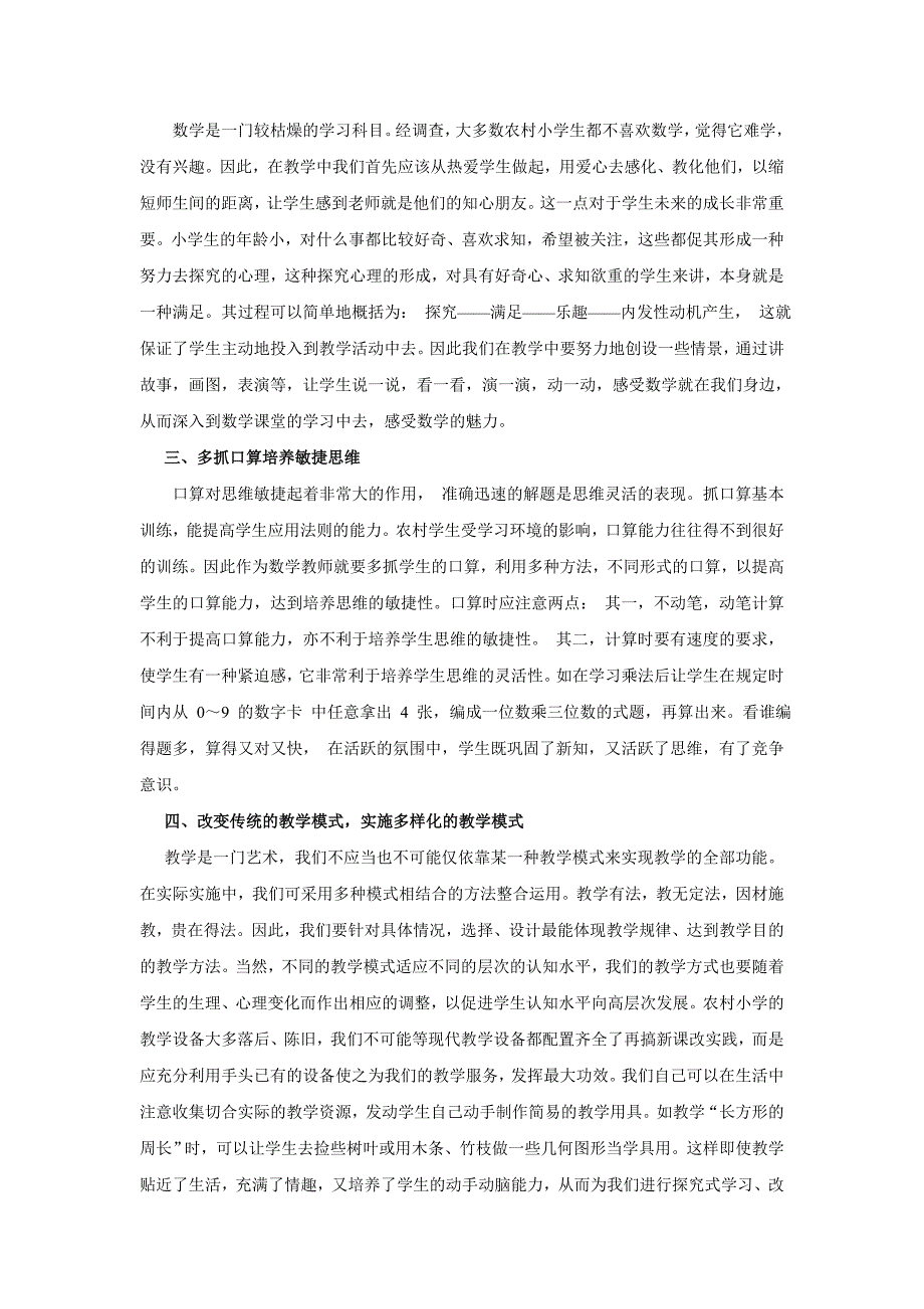 浅谈如何搞好农村小学数学教学.doc_第2页