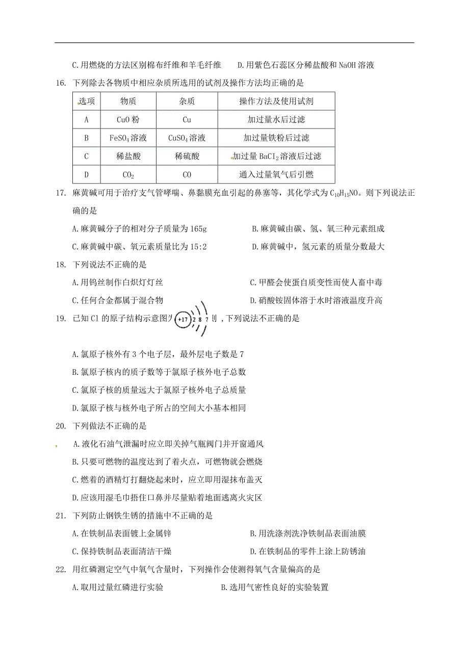 江苏省苏州市工业园区2016届九年级化学4月调研考试(一模)试题及答案.doc_第3页