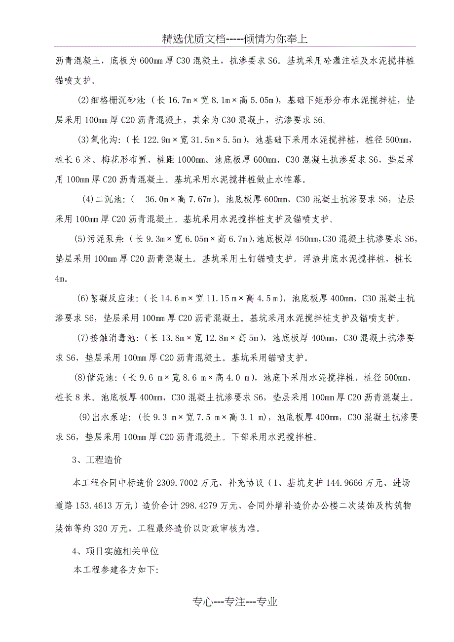 晋南污水处理厂一期工程竣工报告_第3页