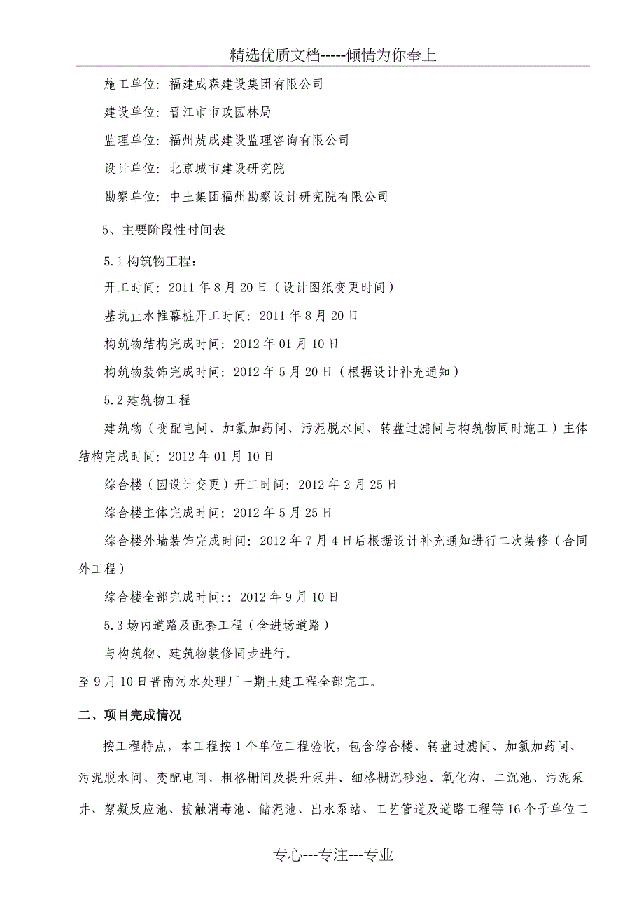 晋南污水处理厂一期工程竣工报告_第4页