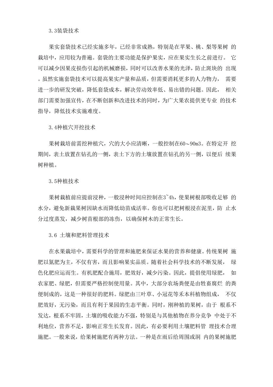 果树设施栽培中病虫害的发生特点与综合防治_第3页