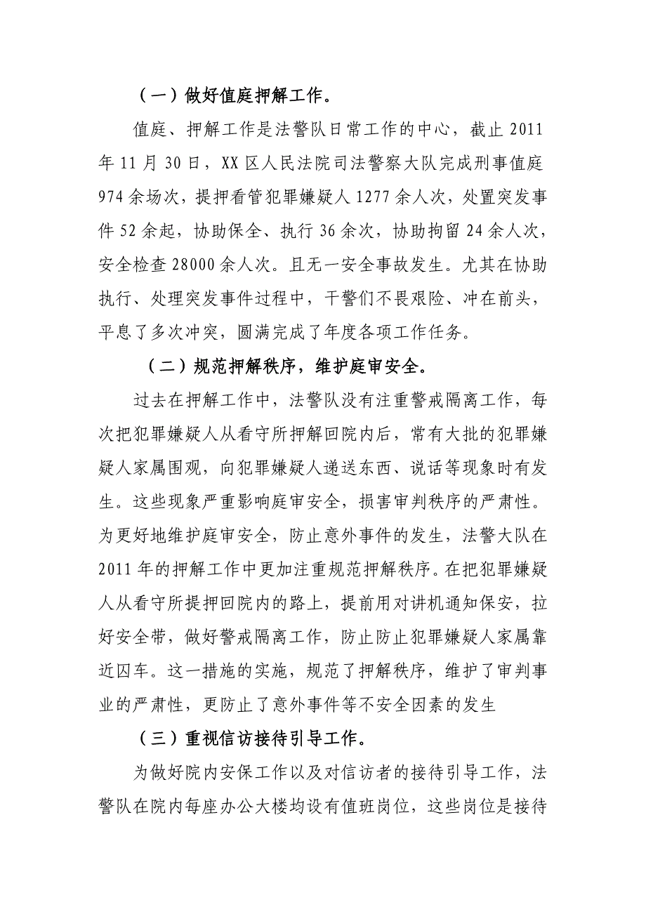 法警队年绩效考核自查报告_第4页