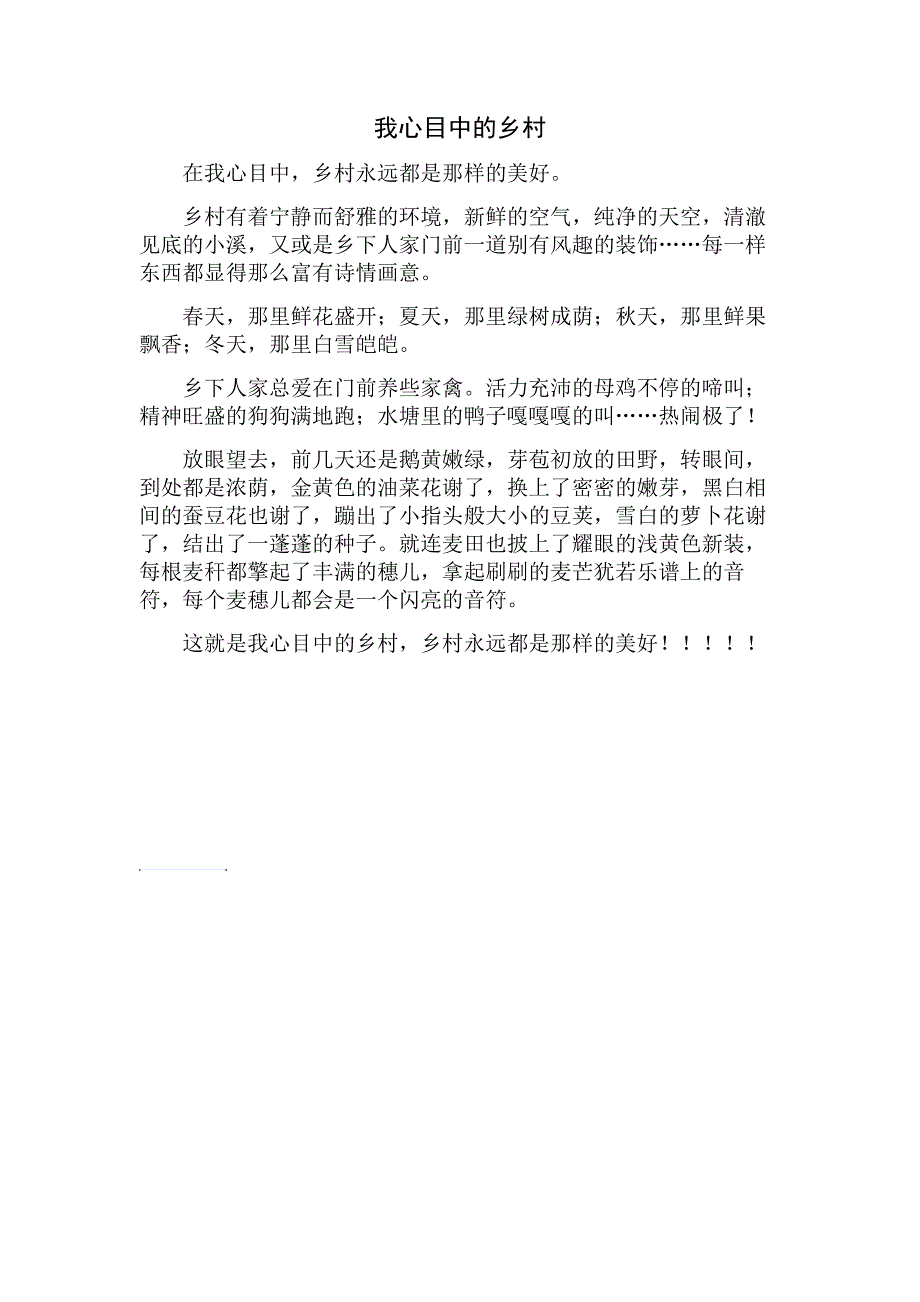 我心目中的乡村_第1页