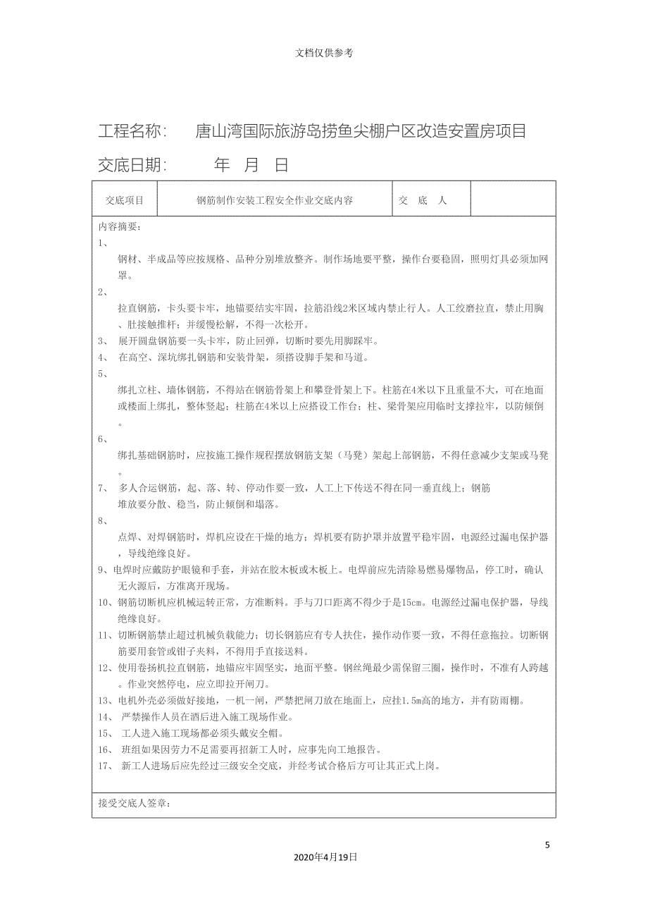 各工种安全技术交底记录_第5页