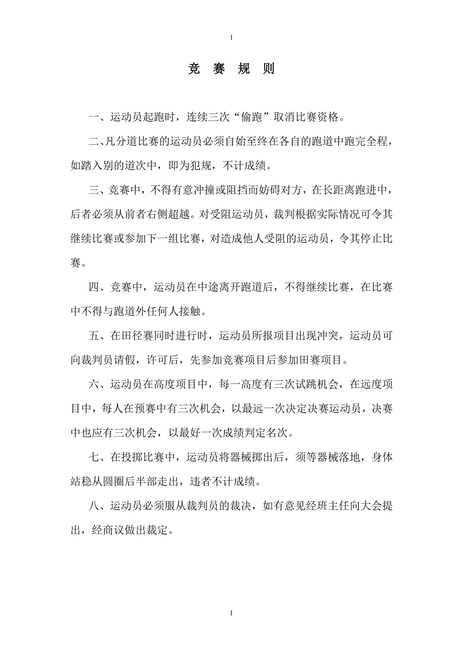 秩序册2012 Word 文档 2.doc_第2页