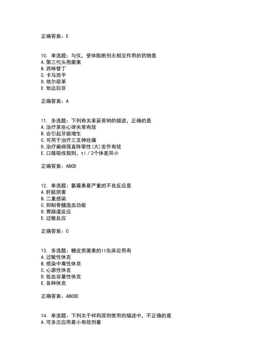 西药学专业知识二考前（难点+易错点剖析）押密卷附答案79_第3页