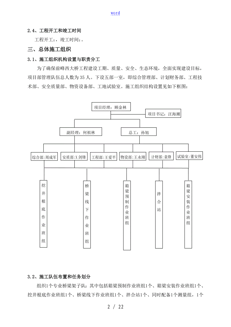 前峰西大桥施工总结材料_第2页