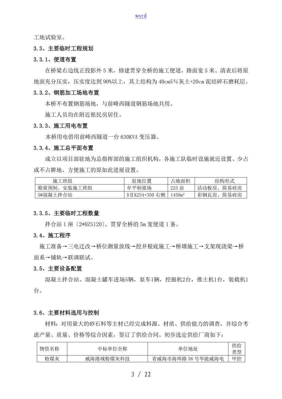 前峰西大桥施工总结材料_第3页