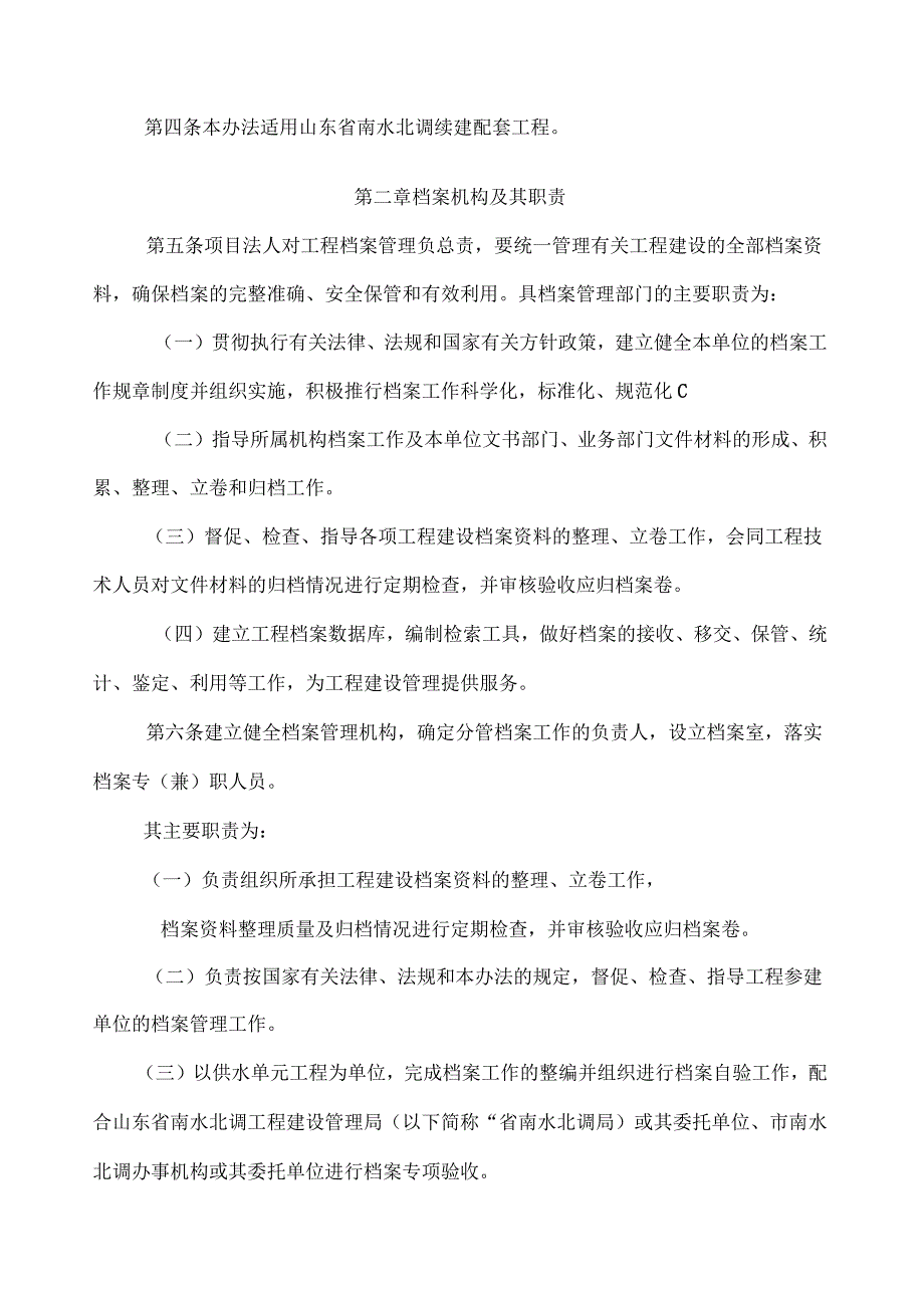 南水北调续建配套工程档案管理办法_第2页