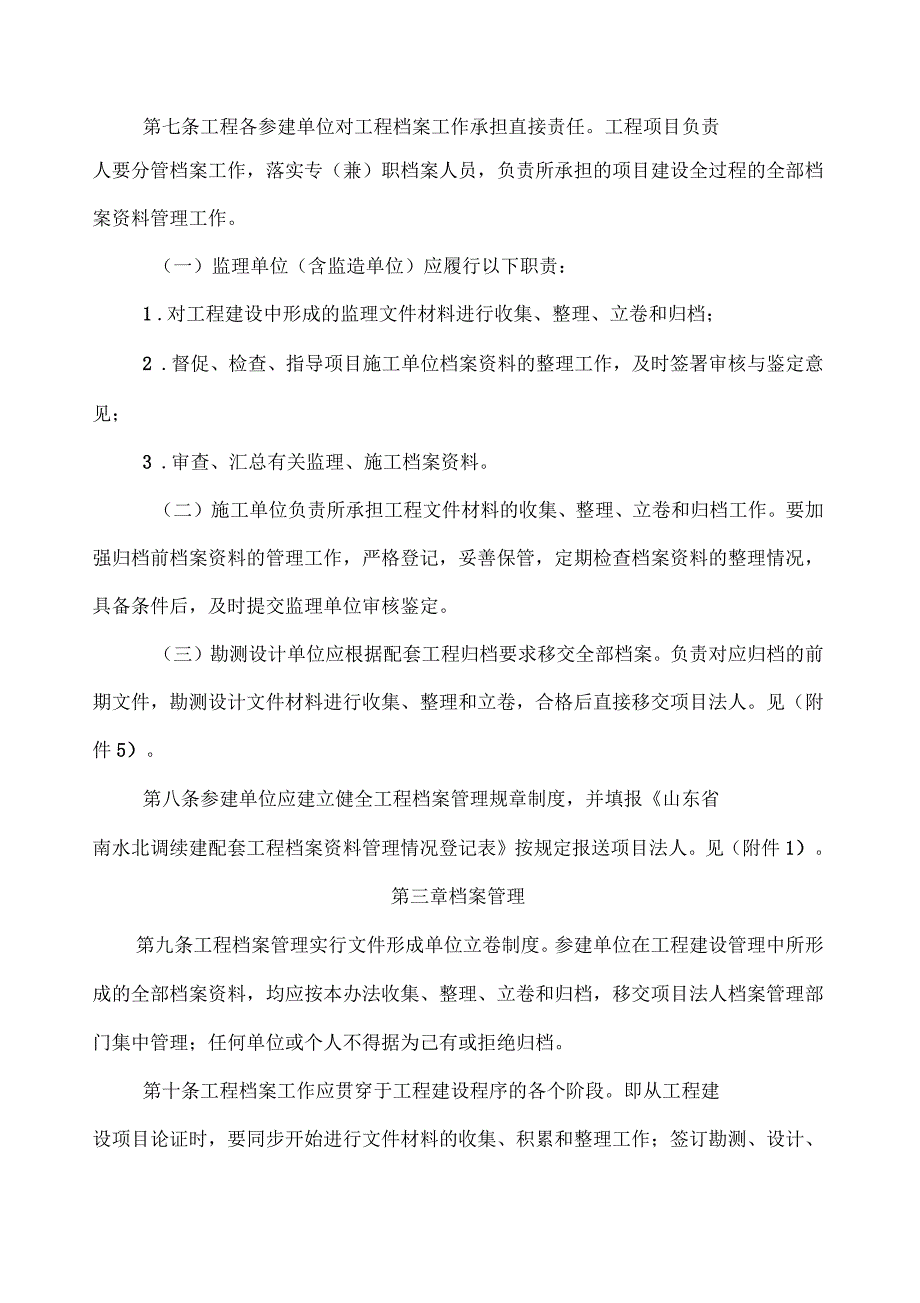 南水北调续建配套工程档案管理办法_第3页