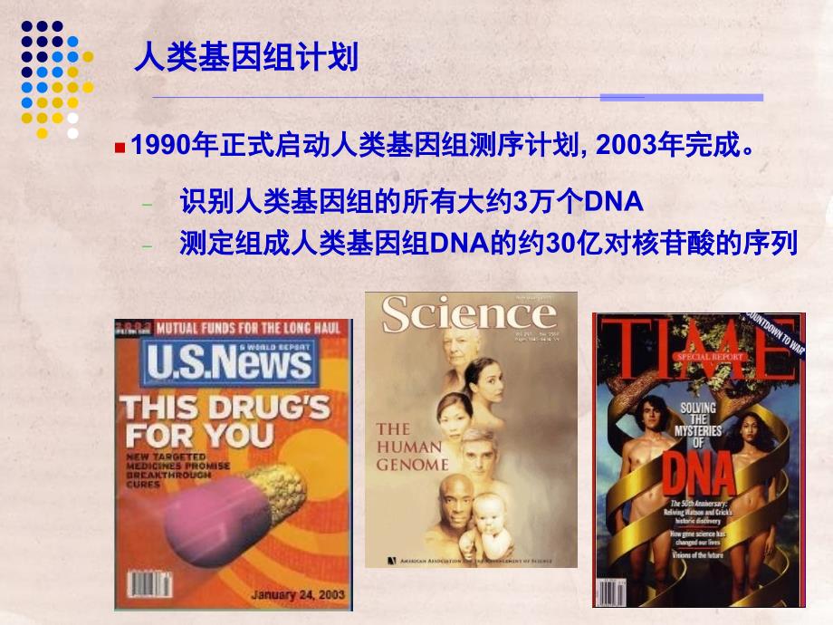 药物基因组学与个体化用药与床与创新药物开发_第2页