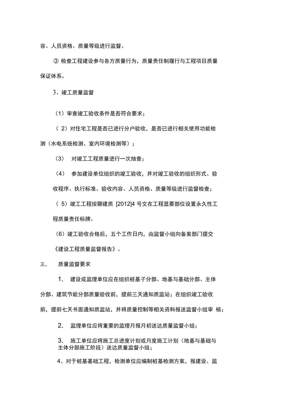 建设监督方案_第4页