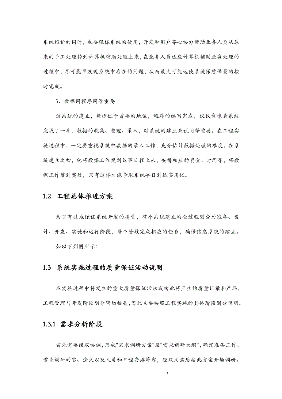 某软件系统项目实施计划方案_第4页