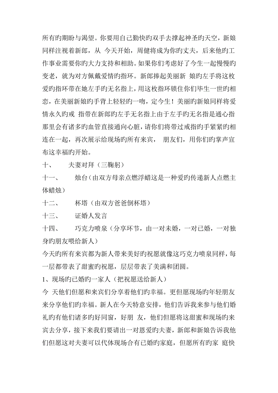 婚礼策划及主持词.doc_第3页