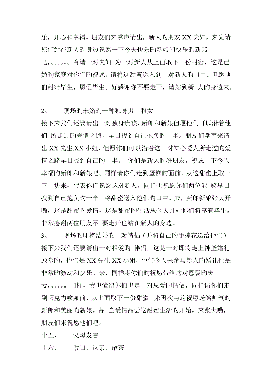 婚礼策划及主持词.doc_第4页