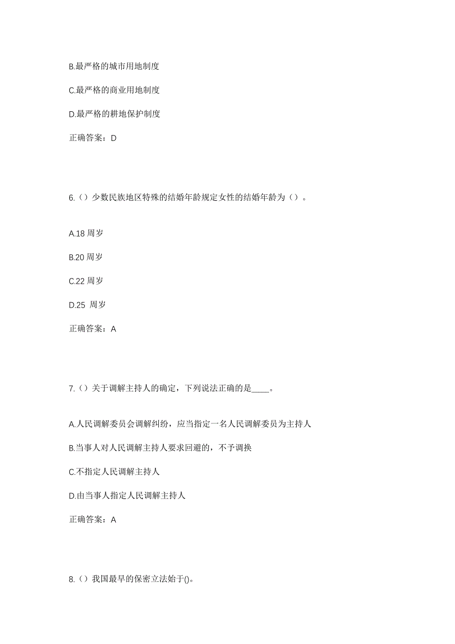 2023年江苏省盐城市盐都区学富镇华府村社区工作人员考试模拟题含答案_第3页