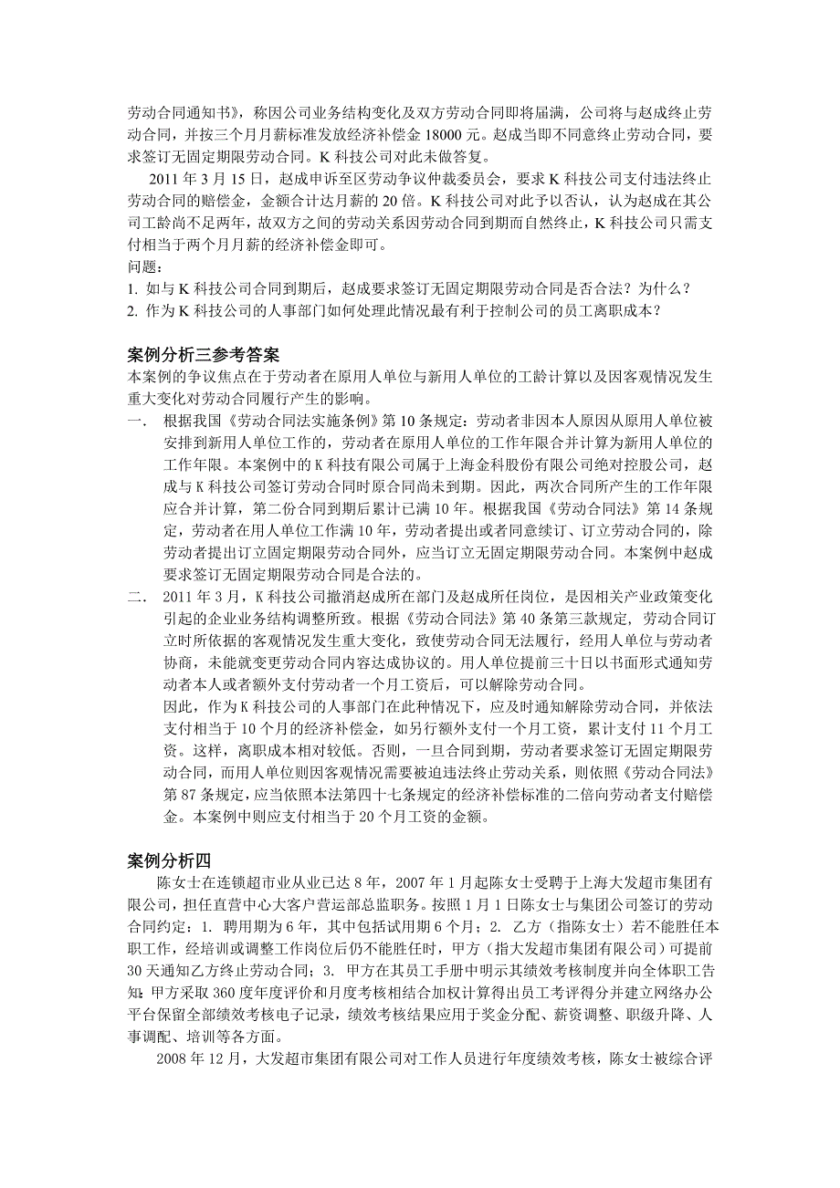 案例分析题库-劳动关系管理_第3页