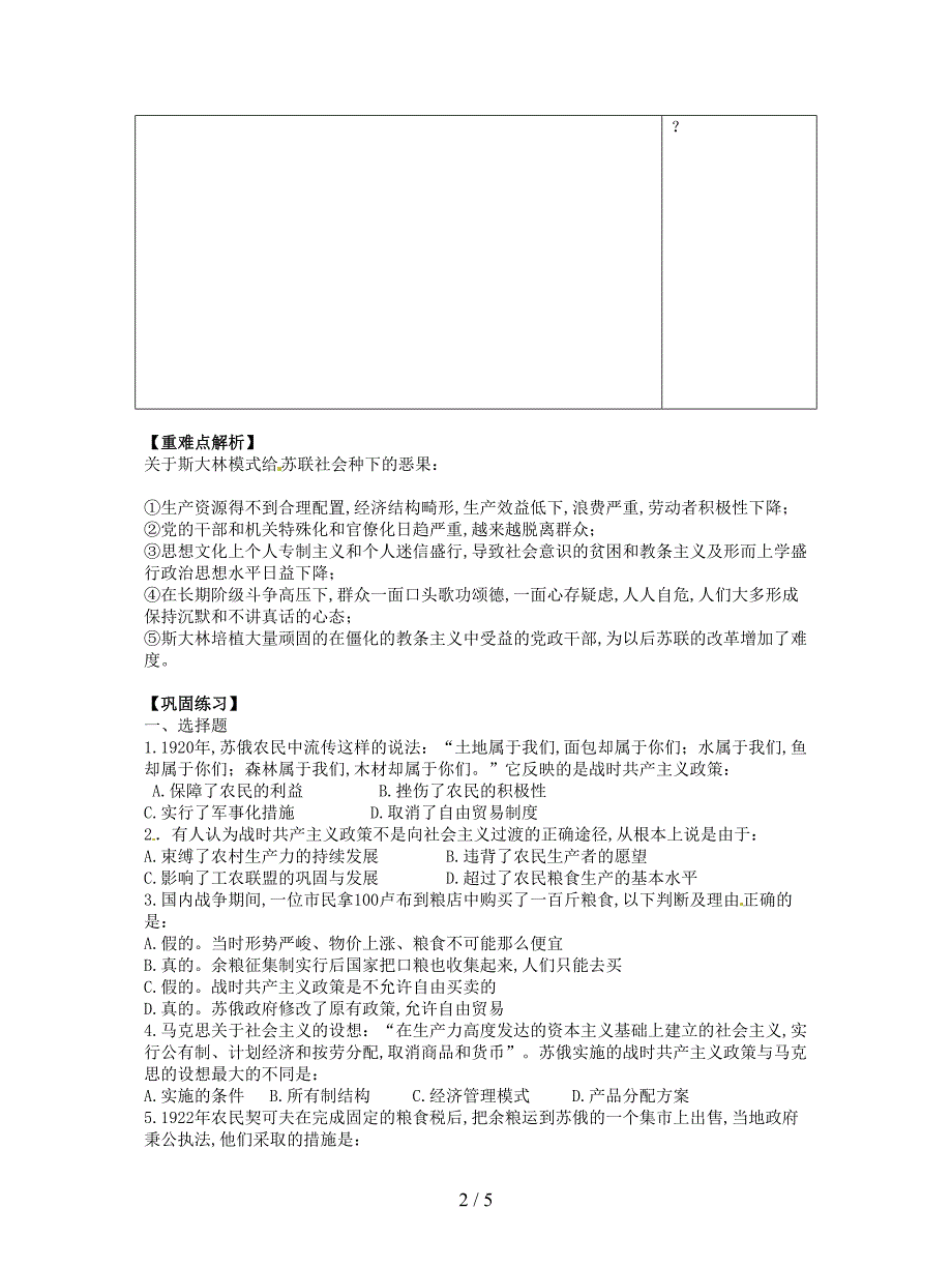 最新岳麓版历史必修2《社会主义经济体制的建立》学案1.doc_第2页