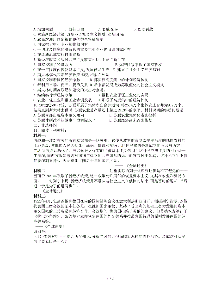 最新岳麓版历史必修2《社会主义经济体制的建立》学案1.doc_第3页